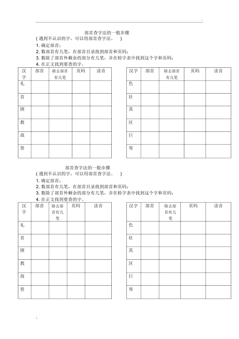 部首查字法的一般步骤.docx_第1页