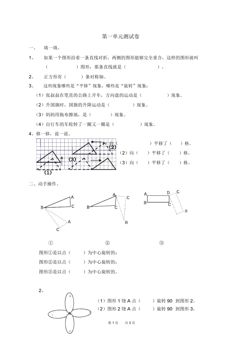 新人教版小学数学五年级下册第一单元《图形的变换》单元测试卷.docx_第1页