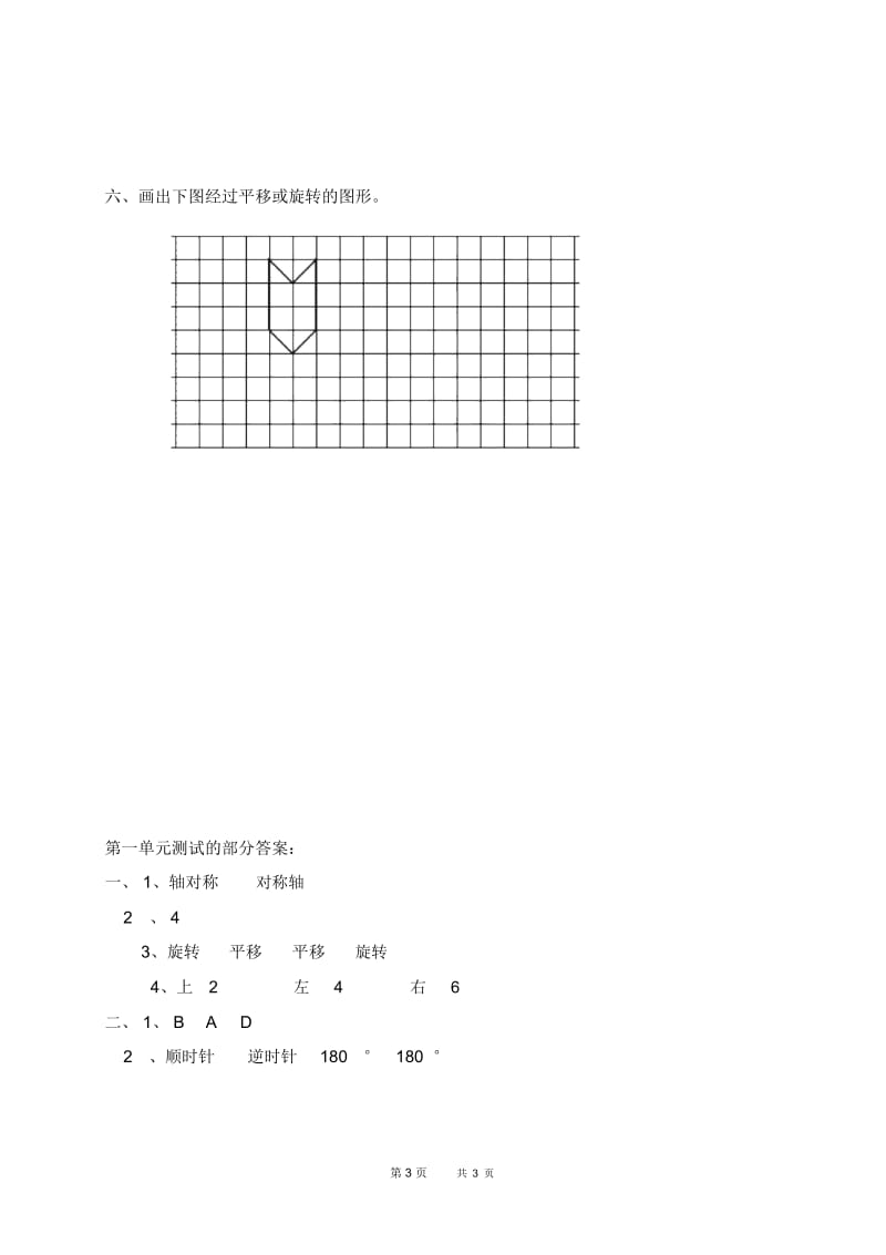 新人教版小学数学五年级下册第一单元《图形的变换》单元测试卷.docx_第3页