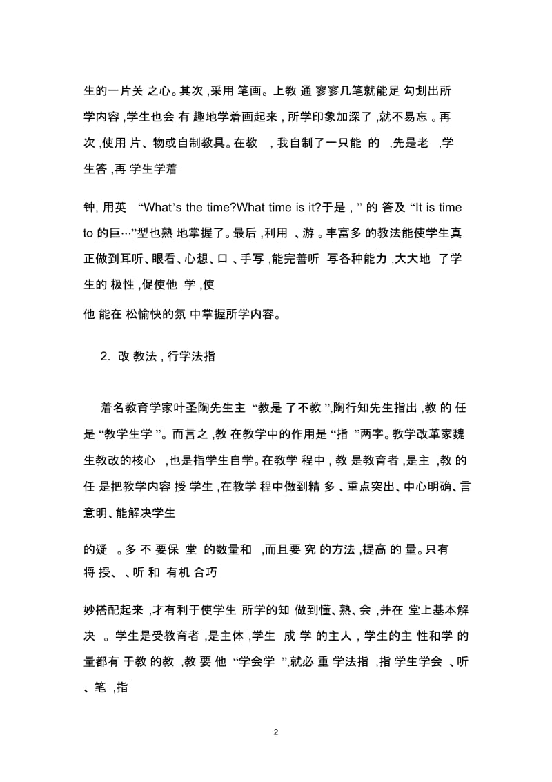 在英语课堂中教师如何内化外显个人智慧.docx_第2页