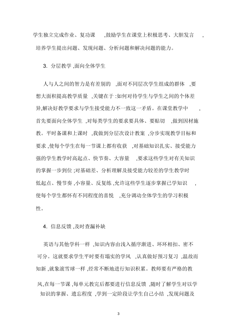 在英语课堂中教师如何内化外显个人智慧.docx_第3页