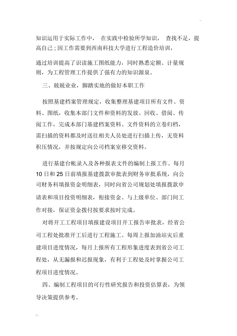 申请助理工程师专业技术工作总结.docx_第2页