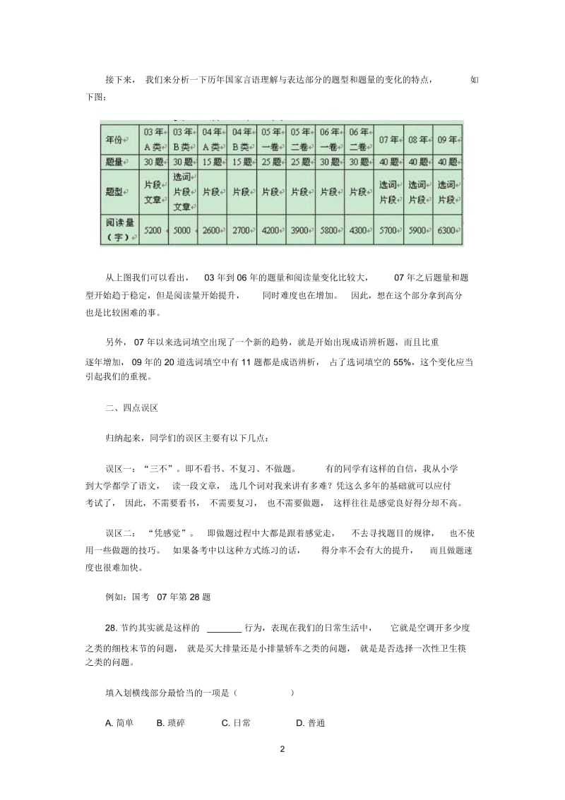 走出言语误区.docx_第2页