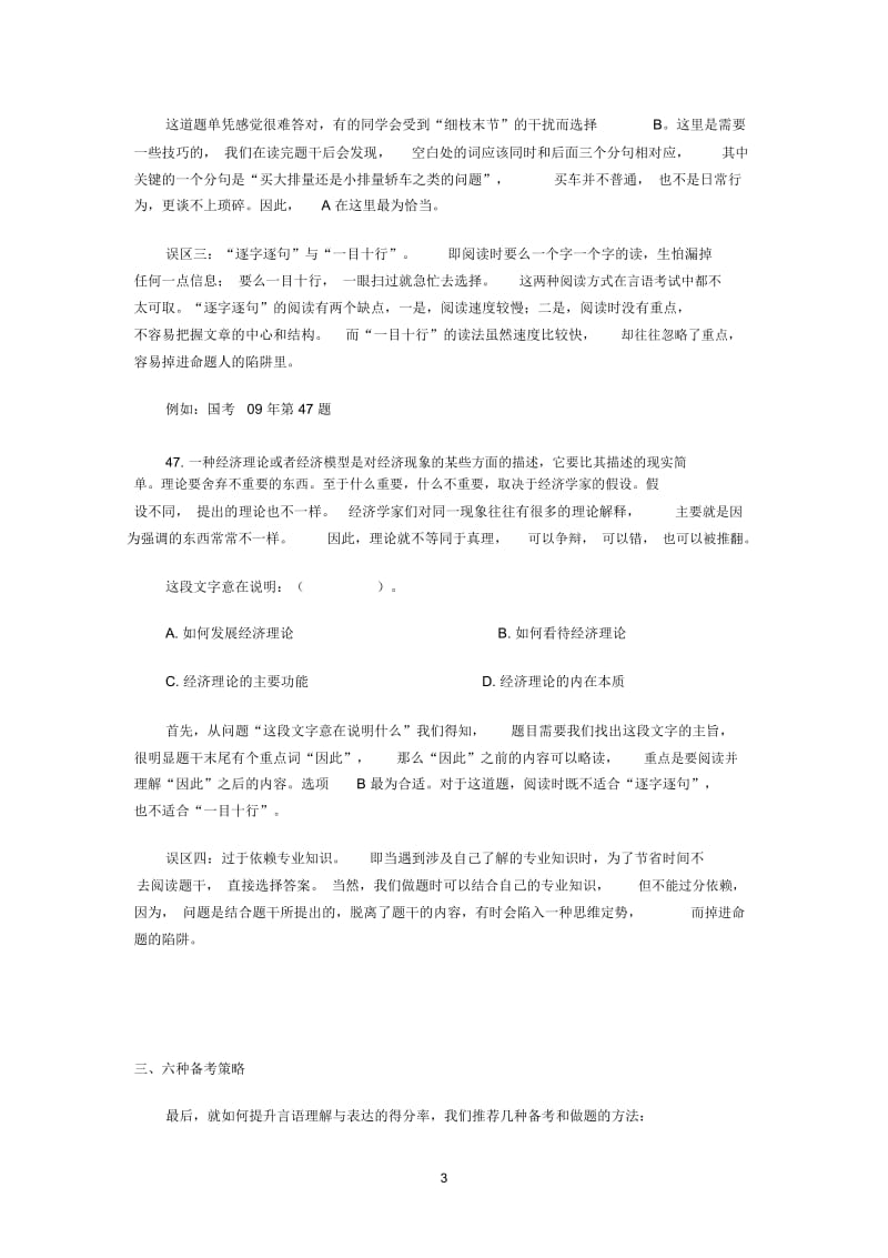 走出言语误区.docx_第3页