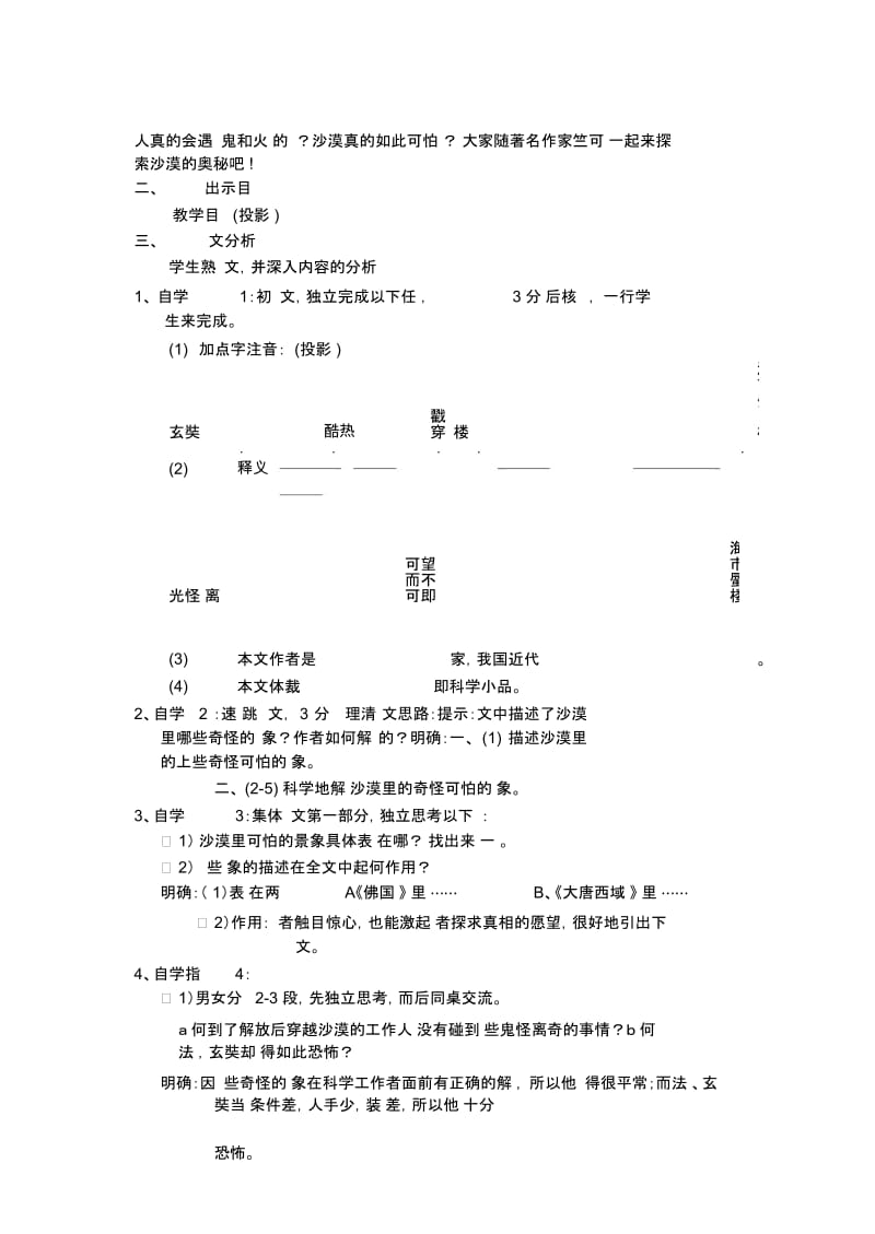 沙漠里的奇怪现象.docx_第2页