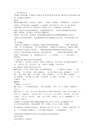 《狼》的预习内容.docx