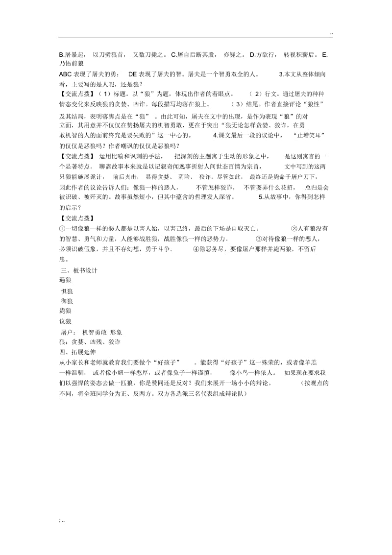 《狼》的预习内容.docx_第2页