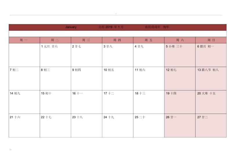 2019年日历表.docx_第1页