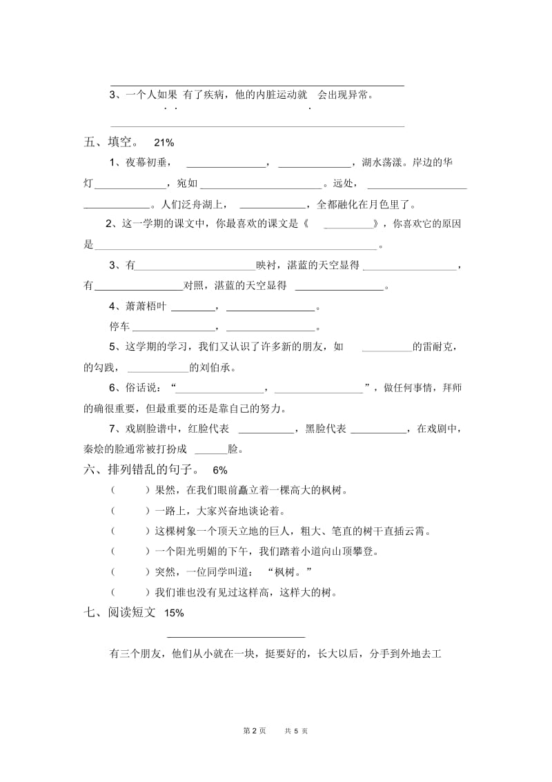 苏教版小学三年级语文上册期末试卷.docx_第3页