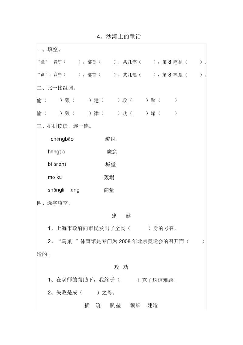 语文二年级下册语文同步练习-第一单元第4课沙滩上的童话│沪教版(2015)(无答案).docx_第1页