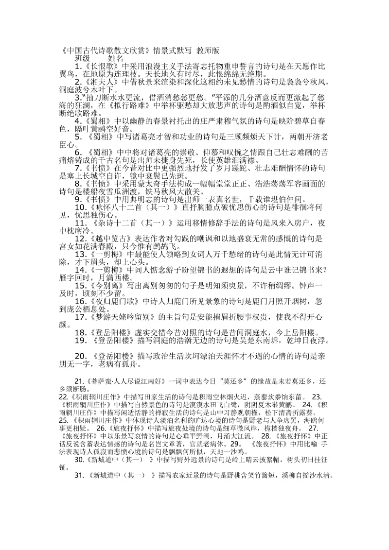 高考语文复习专题 《中国古代诗歌散文欣赏》情景式默写.doc_第1页