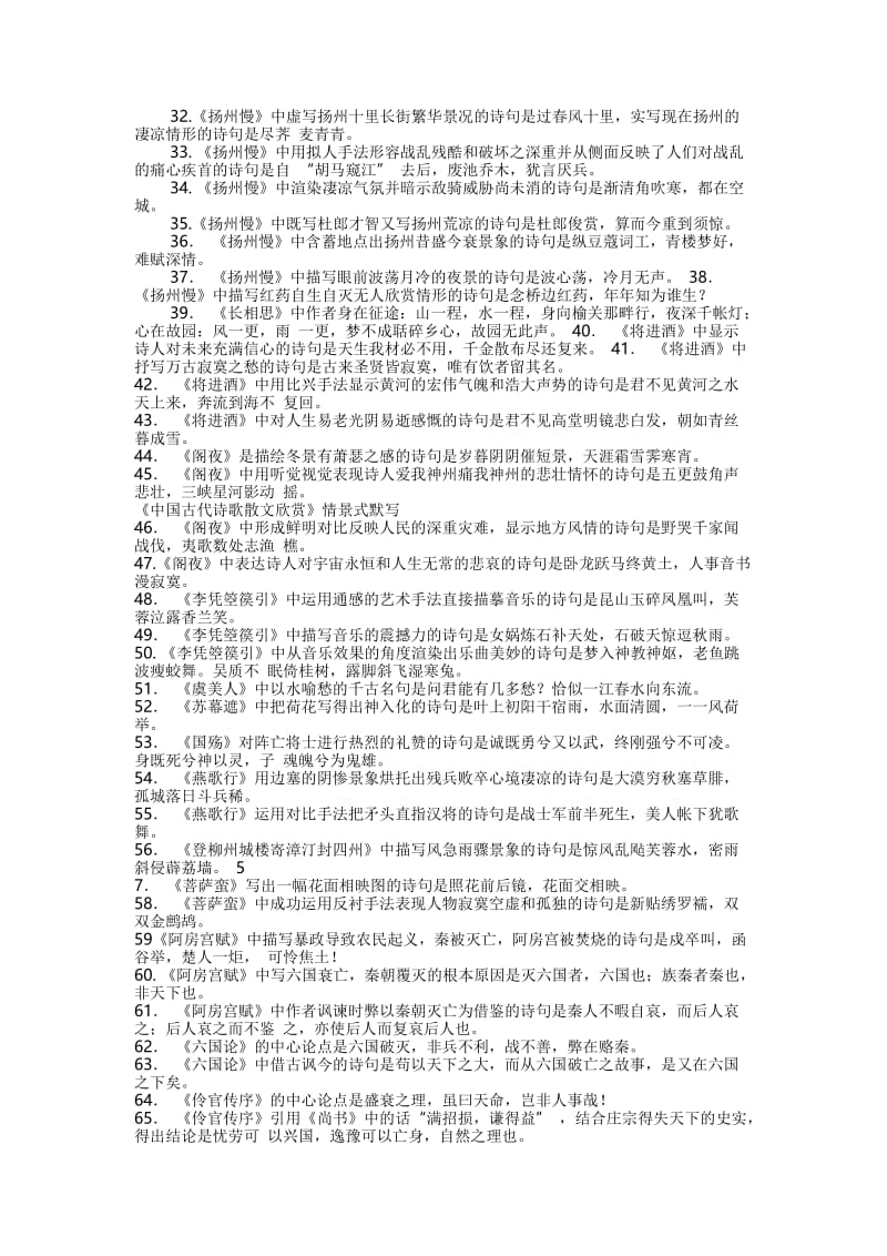 高考语文复习专题 《中国古代诗歌散文欣赏》情景式默写.doc_第2页