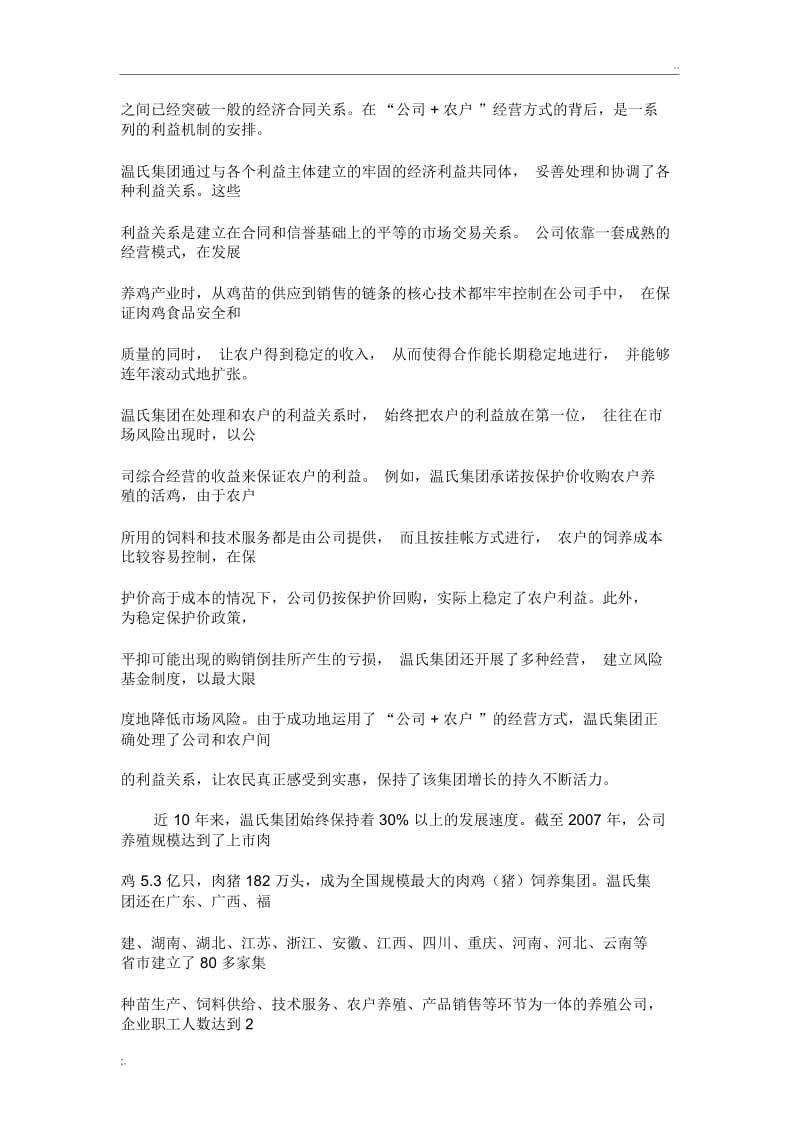 现代农业发展的四种模式及五点启示.docx_第2页