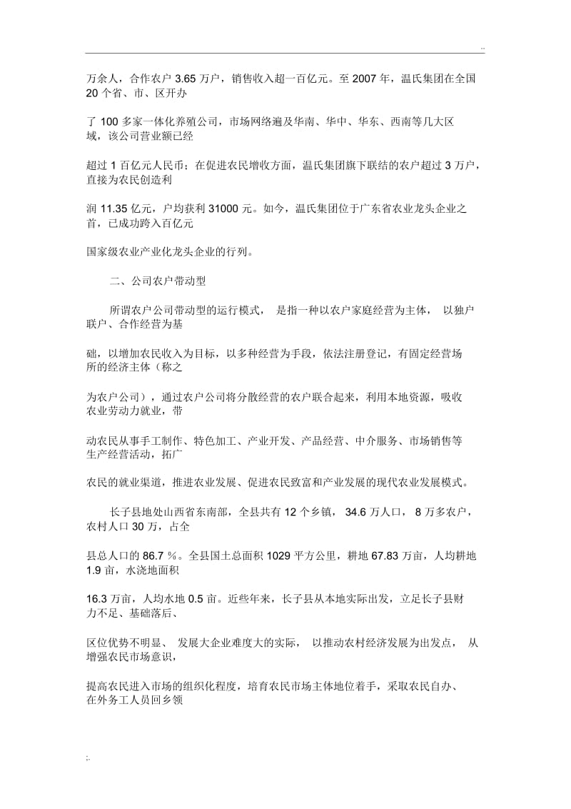 现代农业发展的四种模式及五点启示.docx_第3页