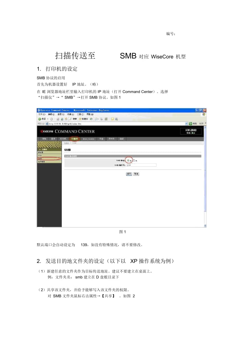 京瓷复印机扫描至SMB操作步骤(对应WiseCore机型).docx_第1页