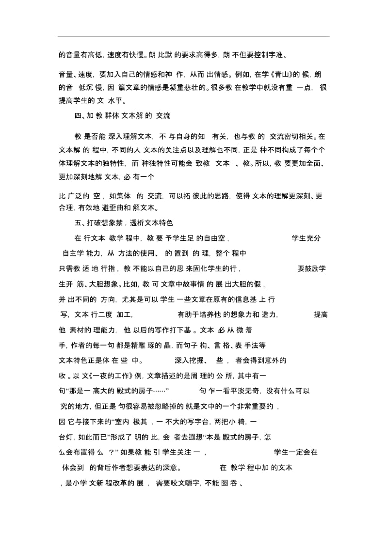 小学语文教学论文-小学语文文本解读研究人教版新课标.docx_第2页