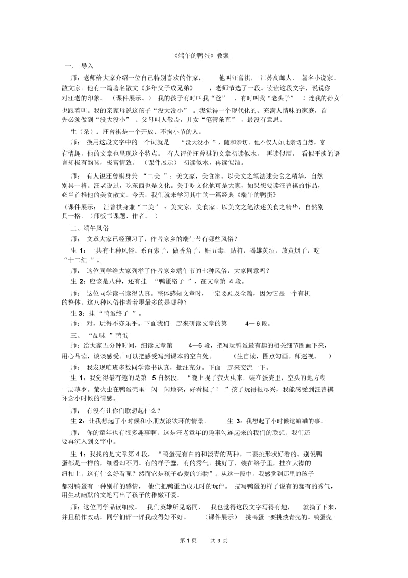 端午的鸭蛋2.docx_第1页