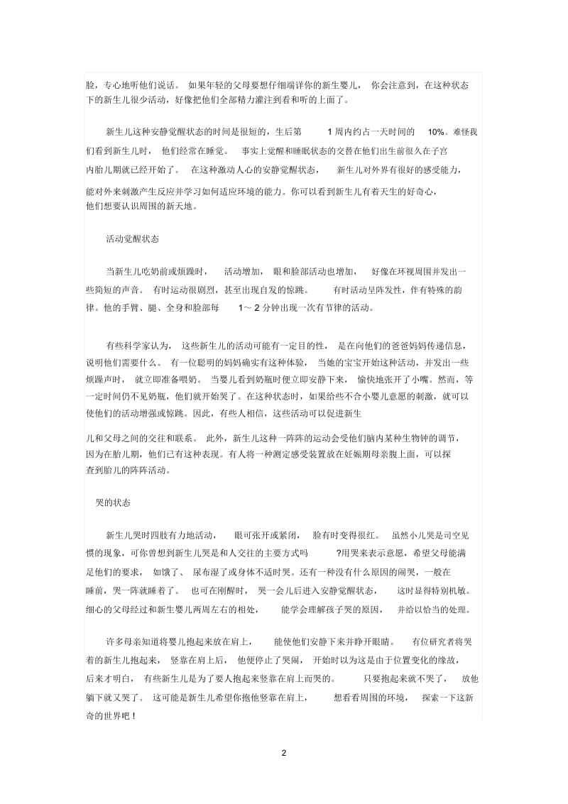 解析新生儿的六种状态.docx_第2页