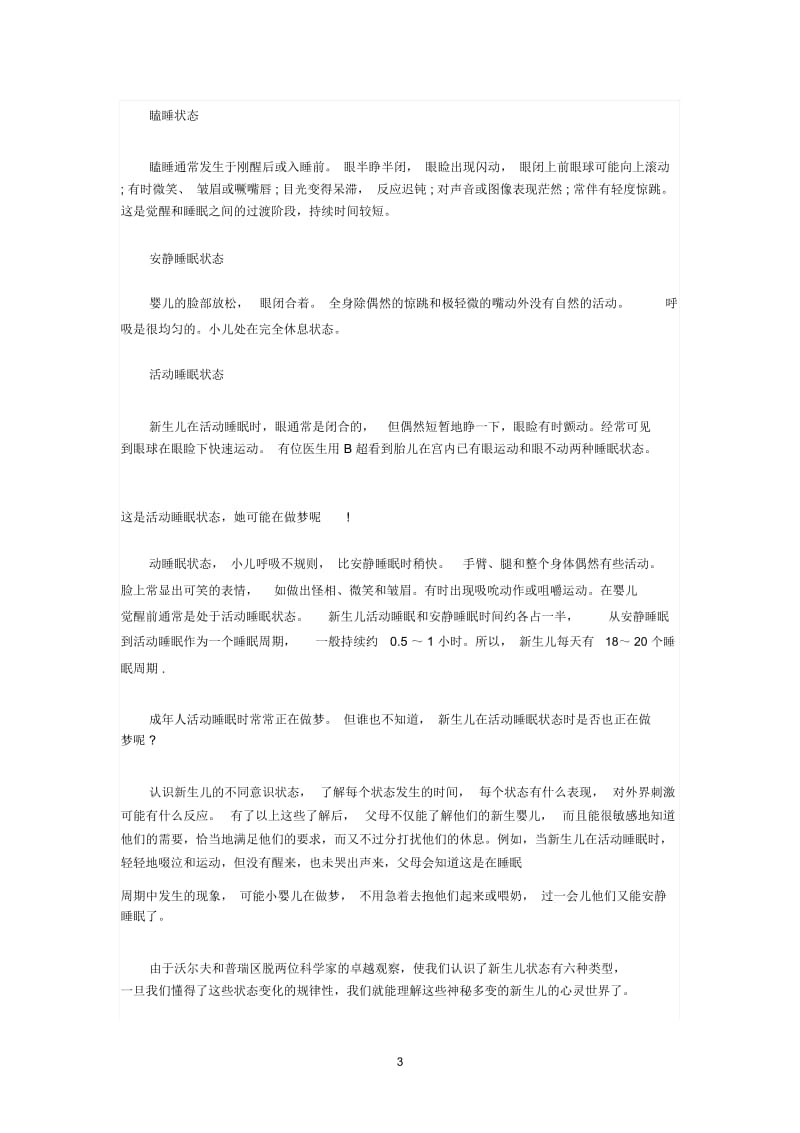 解析新生儿的六种状态.docx_第3页