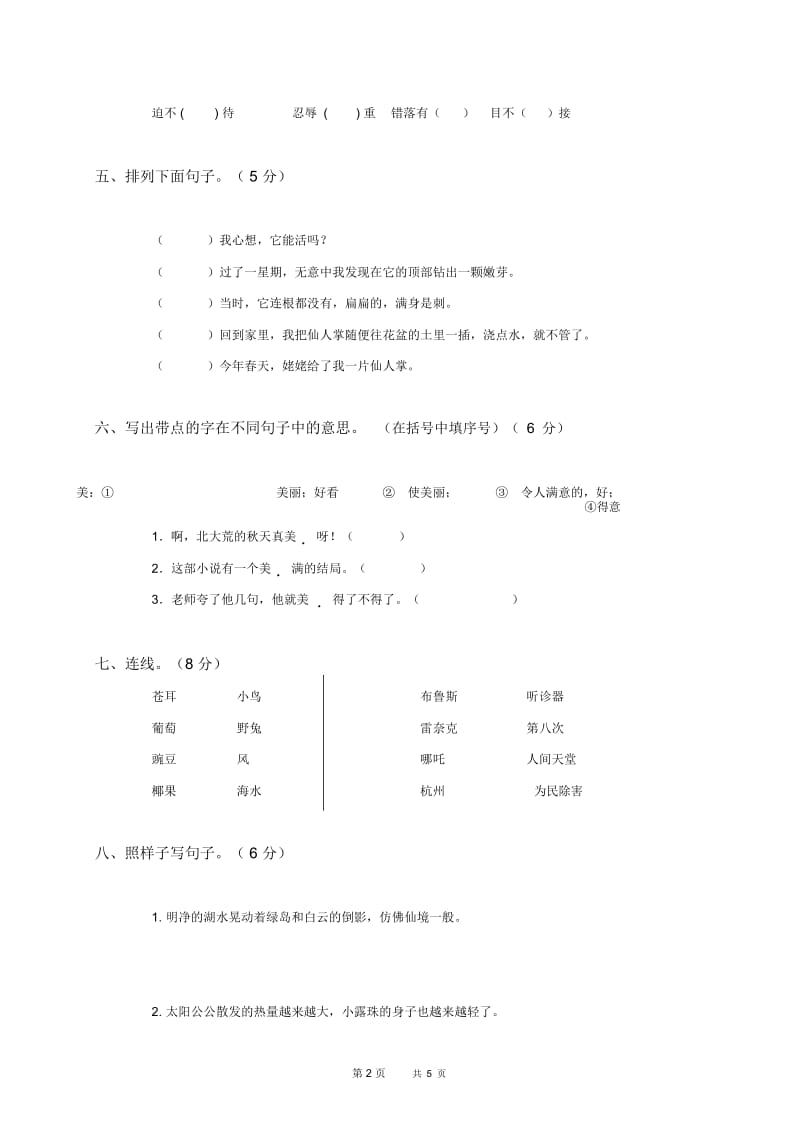 苏教版小学三年级语文上册期末考试试卷.docx_第2页