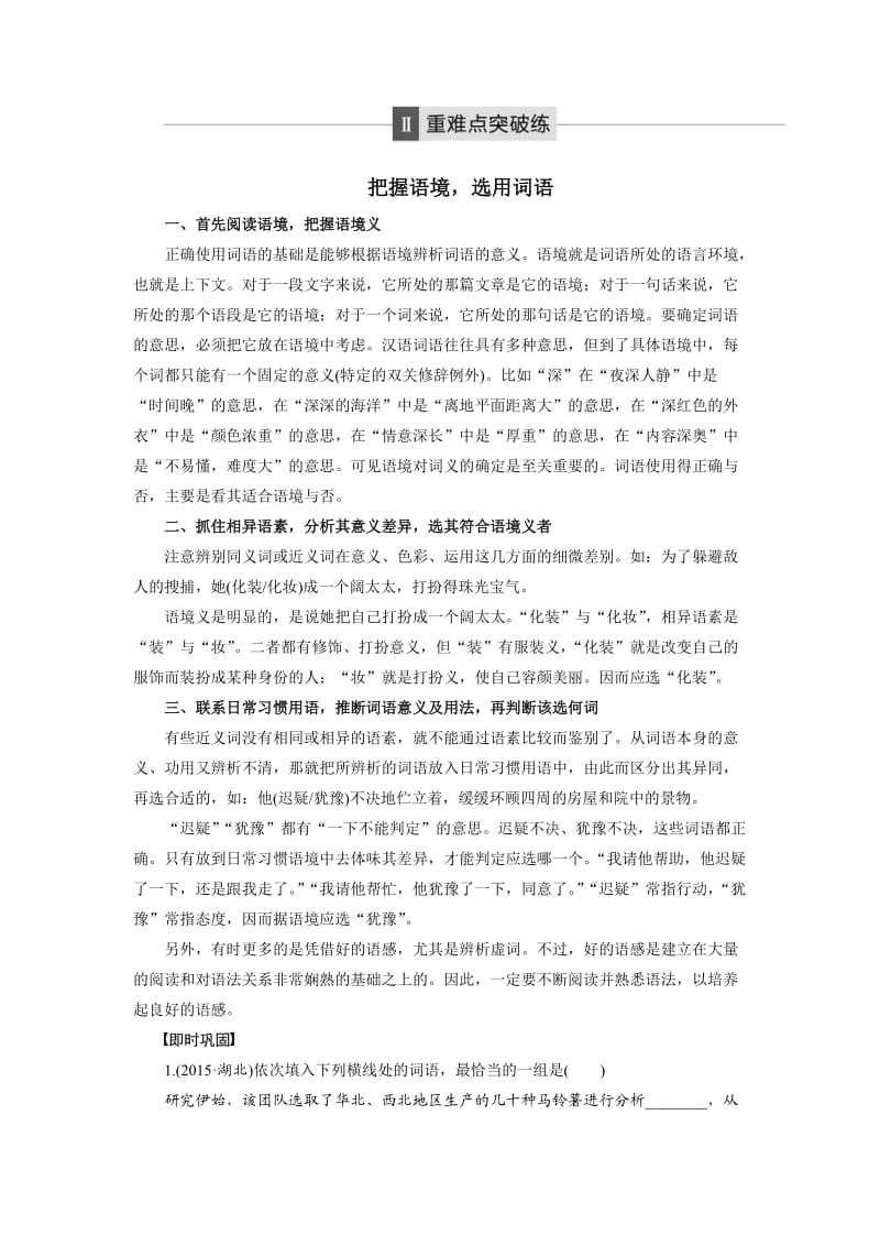 17届 高三语文 语言文字运用与名句默写 重难点突破练.docx_第1页