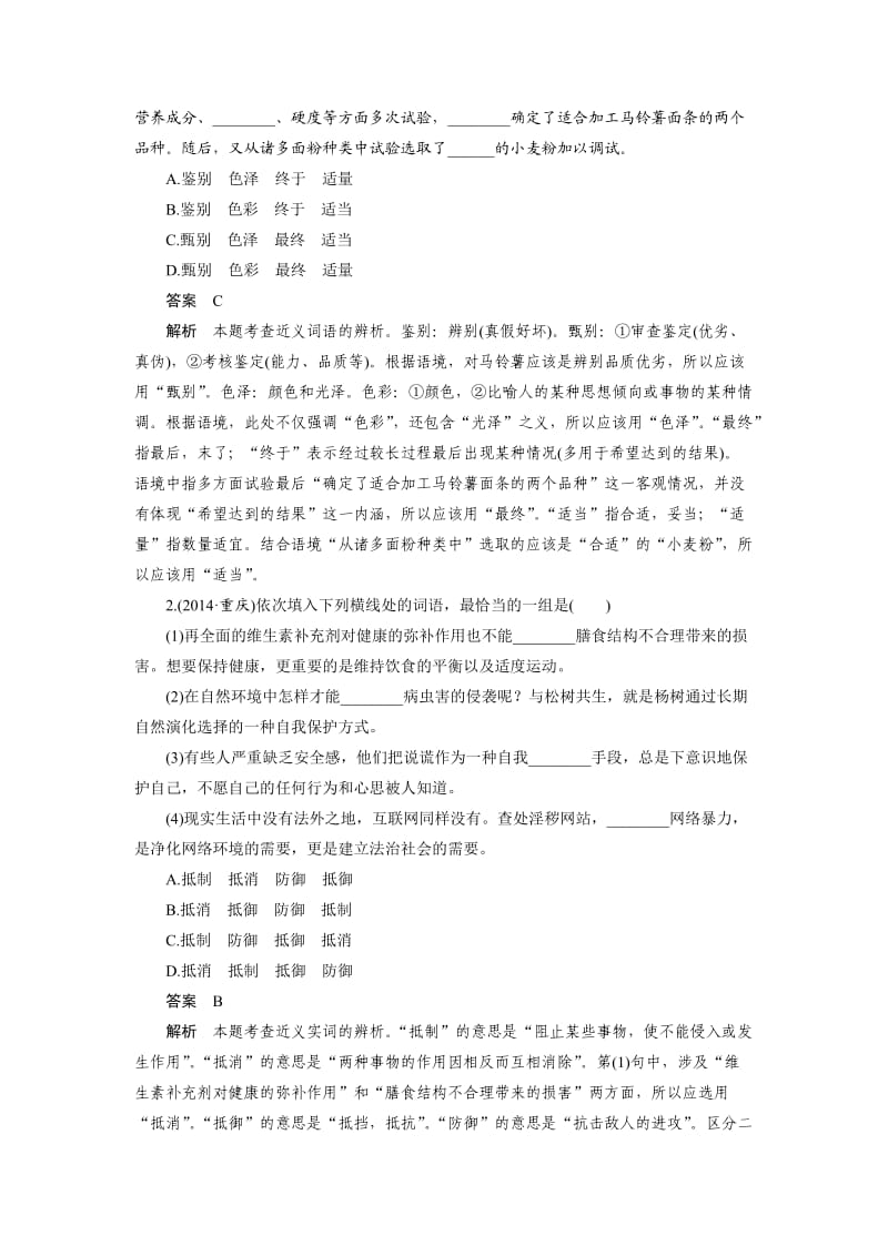 17届 高三语文 语言文字运用与名句默写 重难点突破练.docx_第2页