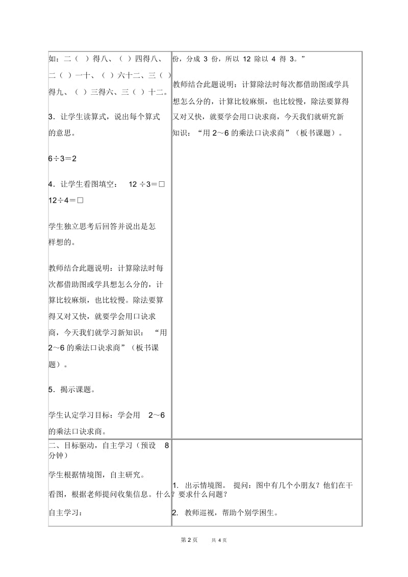 苏教版数学二年级上册教案用口诀求商教学设计.docx_第2页