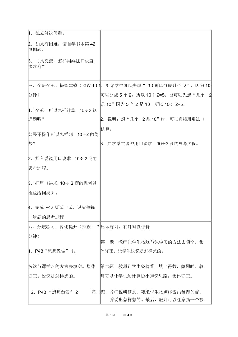 苏教版数学二年级上册教案用口诀求商教学设计.docx_第3页