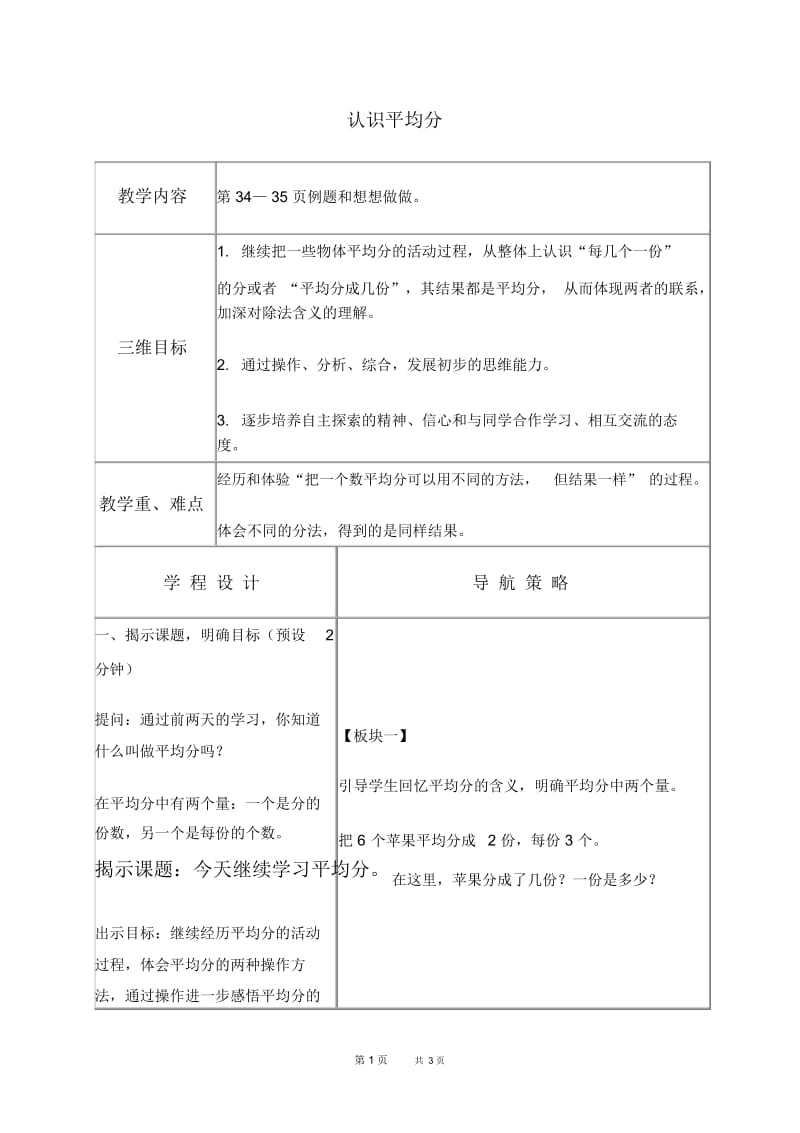 苏教版数学二年级上册教案认识平均分1教学设计.docx_第1页