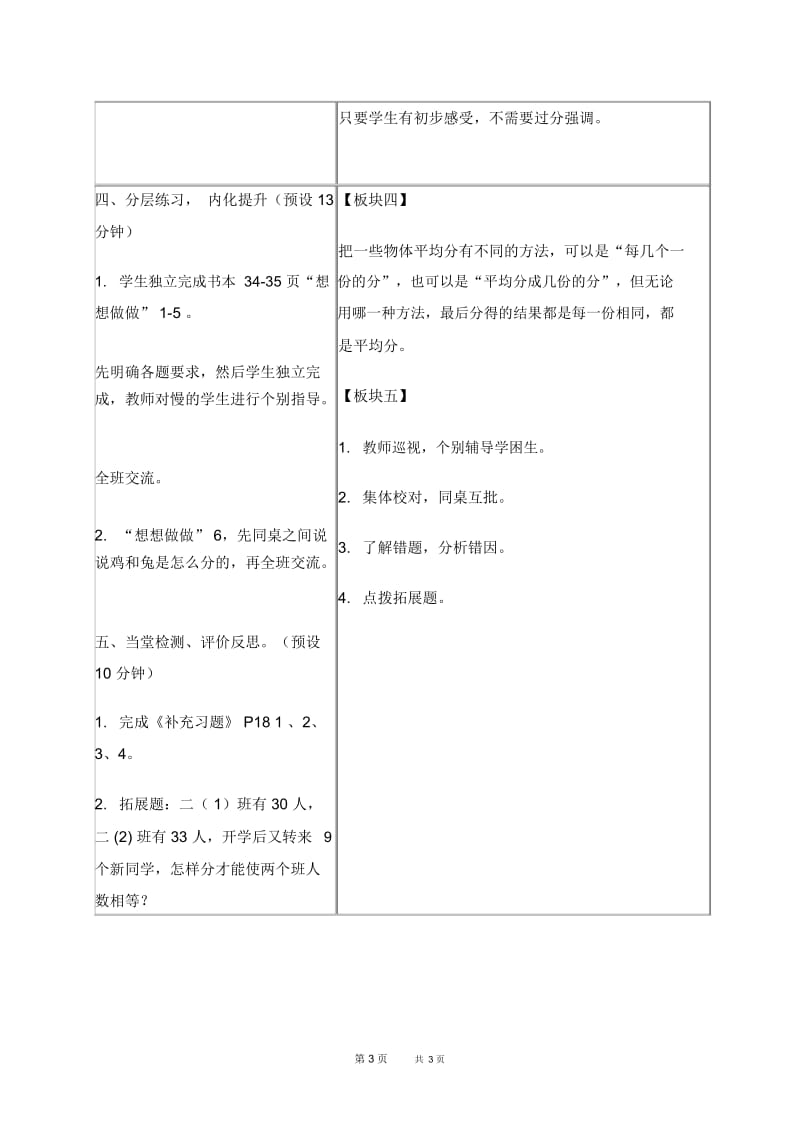 苏教版数学二年级上册教案认识平均分1教学设计.docx_第3页