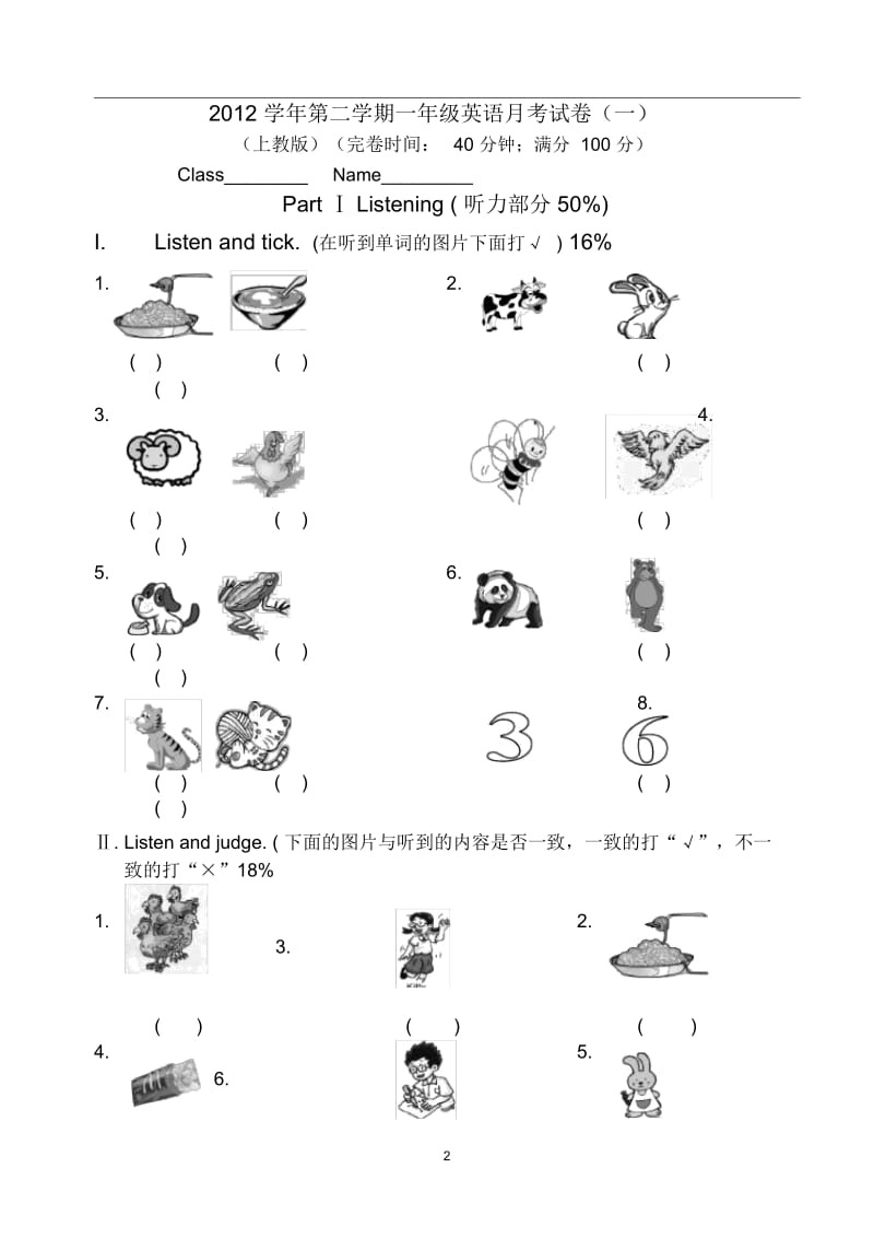 上海牛津英语1BM1练习卷.docx_第2页