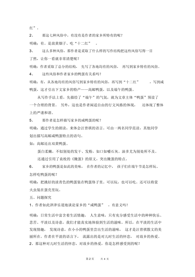 端午的鸭蛋(2).docx_第2页