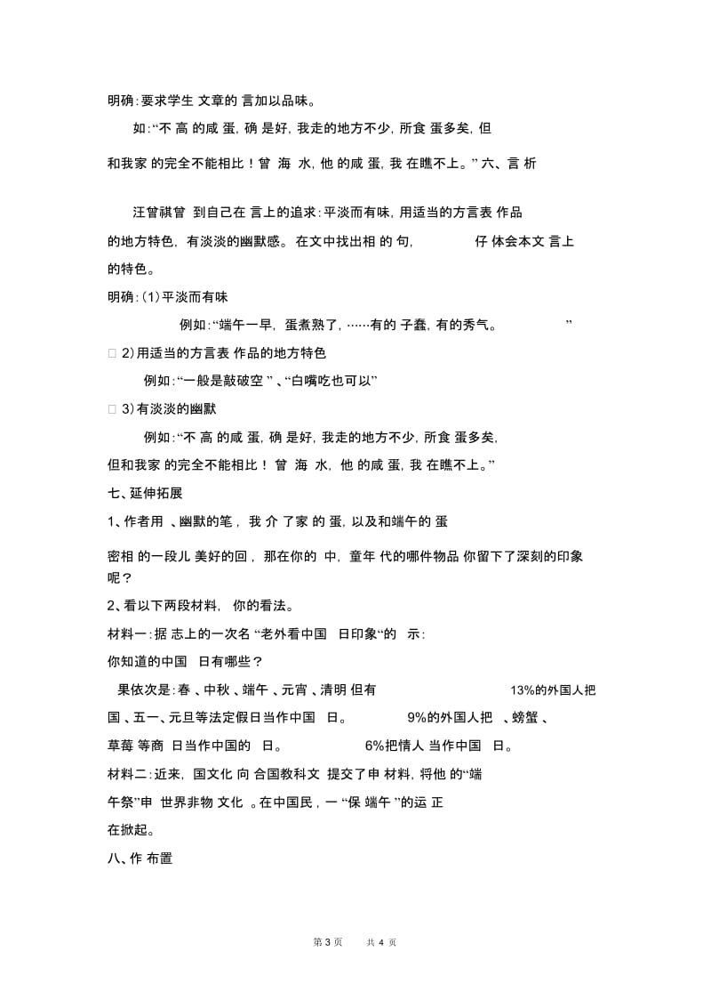 端午的鸭蛋(2).docx_第3页