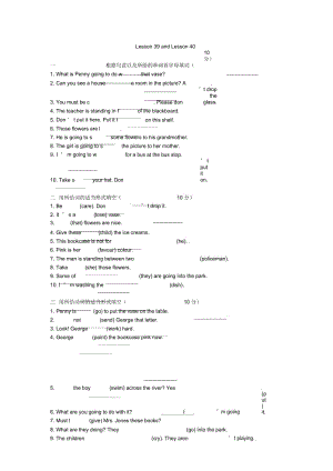 新概念英语第一册Lesson39-40练习题(无答案).docx