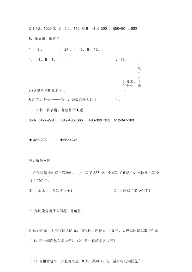 青岛版二年级数学下册期末测试题(三).docx_第3页