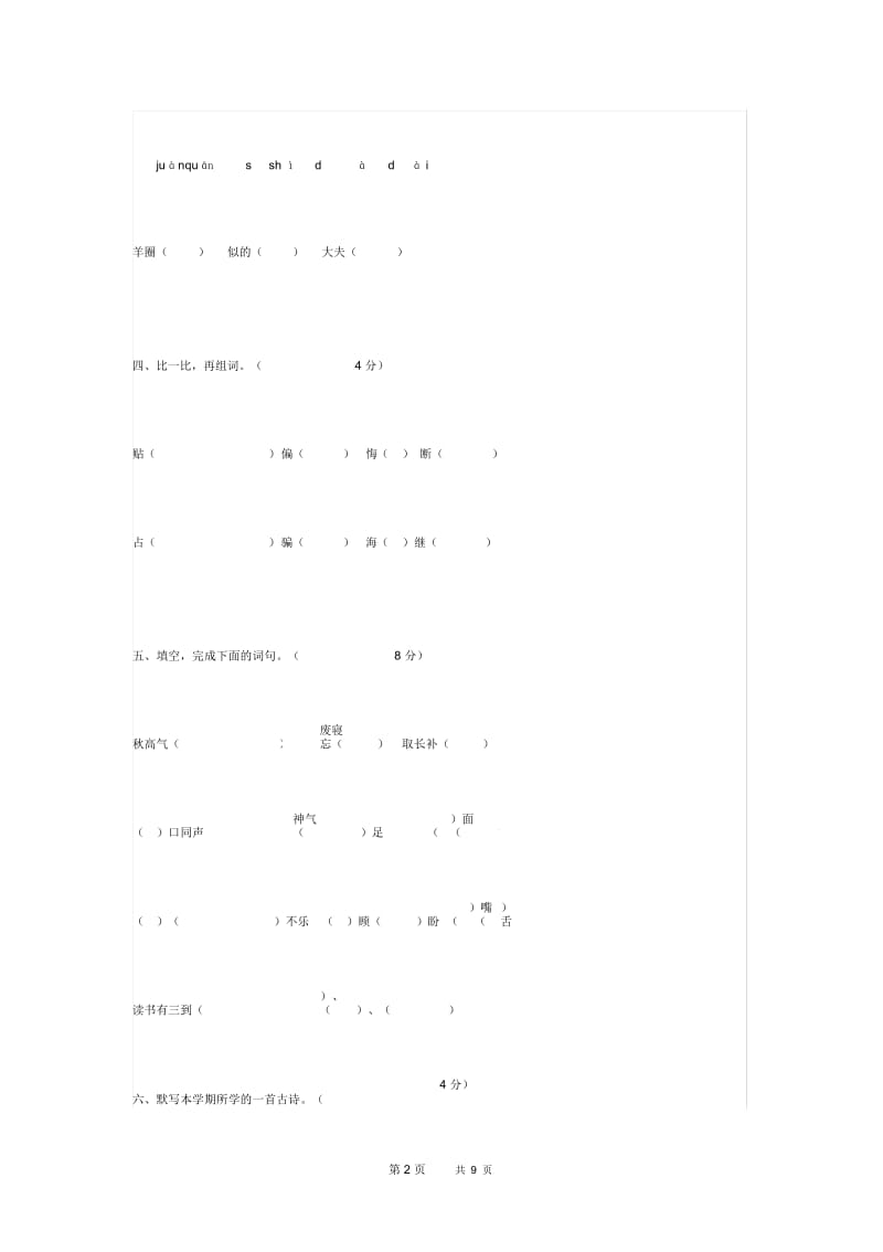 小学语文第五册期末测试题.docx_第2页