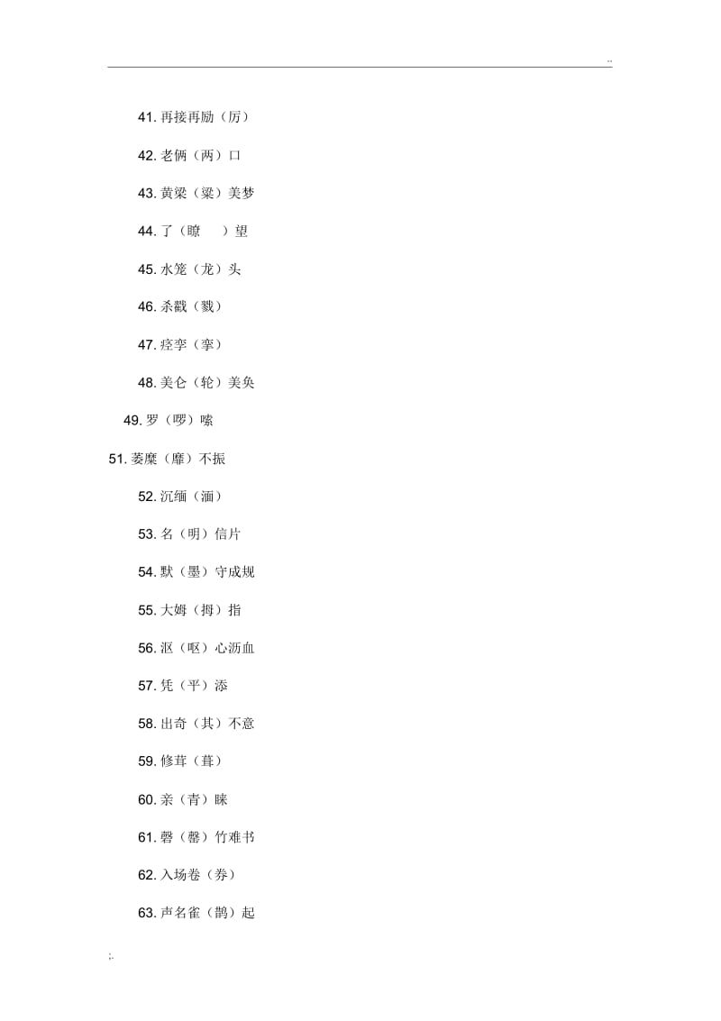 常见错别字大全.docx_第3页