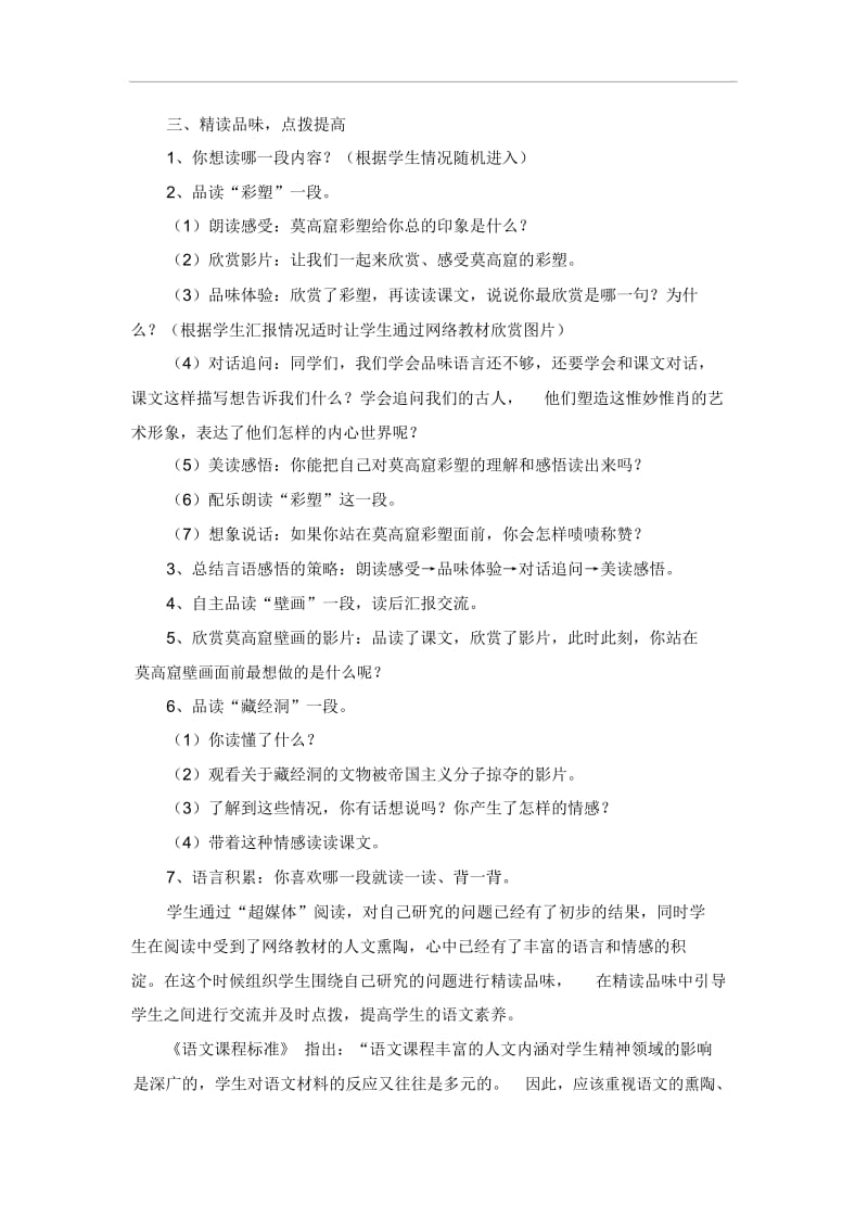 小学语文案例反思-网络环境下研究性学习的探索人教版新课标.docx_第3页