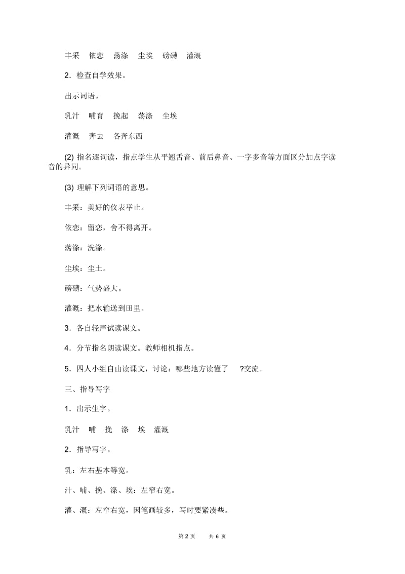 长江之歌教案(苏教版六年级语文下册教案).docx_第2页