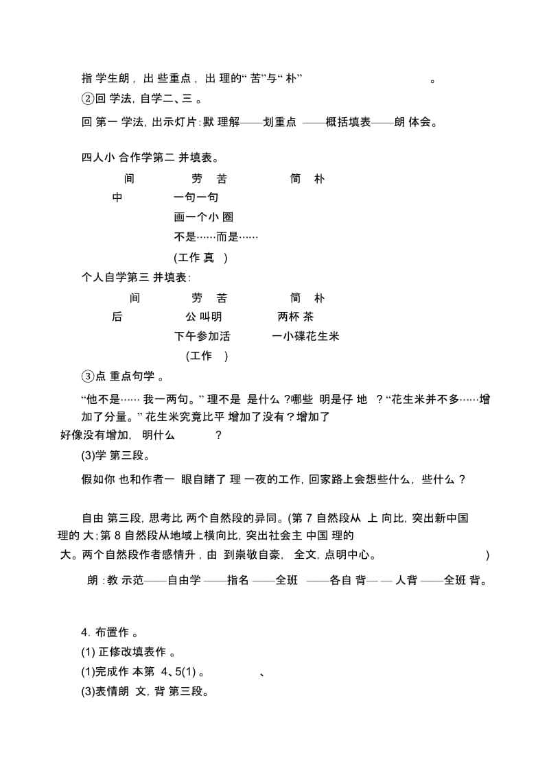 浙教版六年级上下册语文十二册教学设计第一单元2、一夜的工作(2).docx_第3页