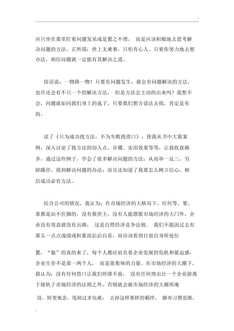 《只为成功找方法不为失败找借口》读后感.docx_第2页