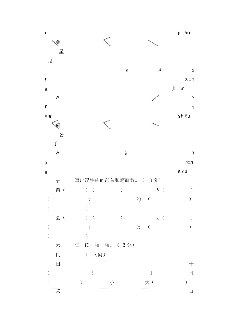 小学语文第一册第八单元测试卷.docx_第2页