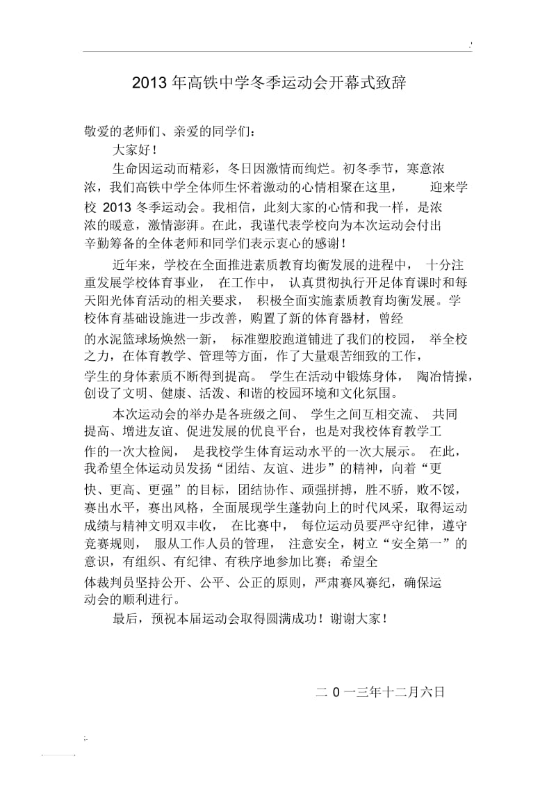 冬季运动会开幕式校长致辞.docx_第1页