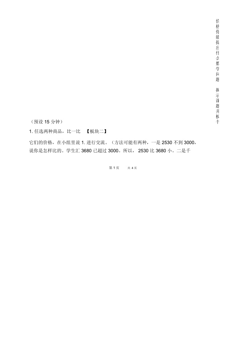 苏教版三年级上册数学教案比较数的大小1教学设计.docx_第3页