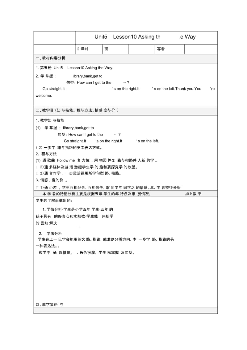 闽教版英语五年级上册：unit5Lesson10(2)教案.docx_第1页