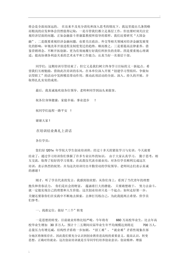 结业典礼讲话稿范文.docx_第2页