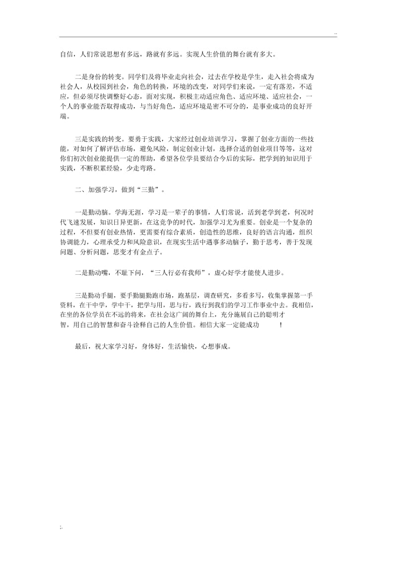 结业典礼讲话稿范文.docx_第3页