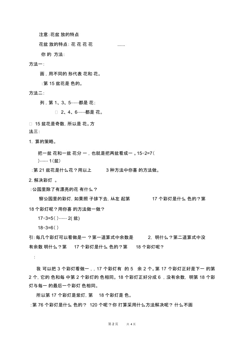 苏教版五年级上册数学教案找规律教学设计.docx_第2页