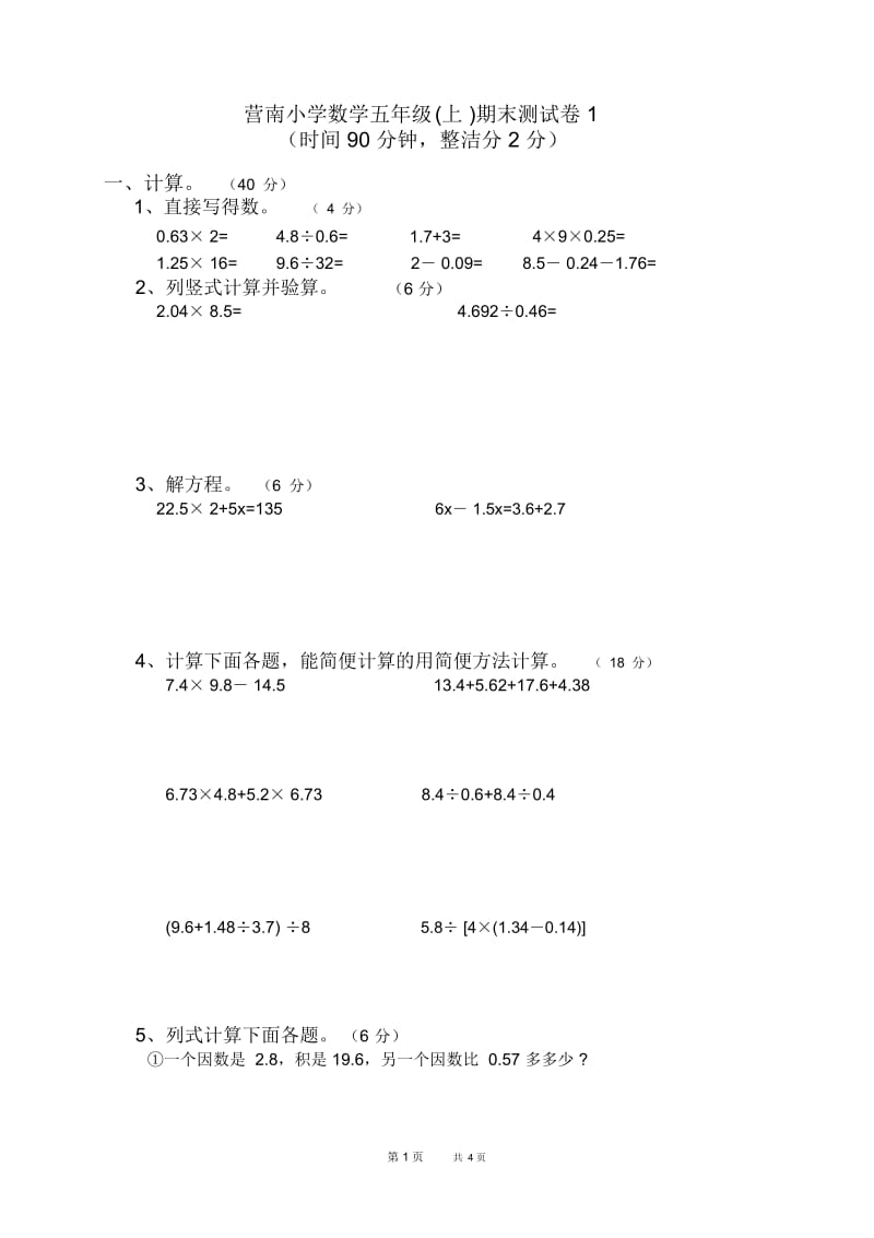 数学五年级(上)期末测试卷1.docx_第1页