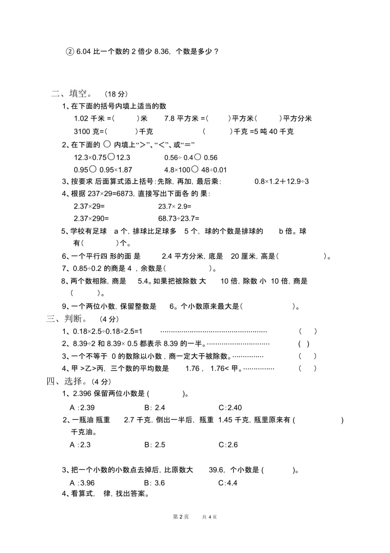 数学五年级(上)期末测试卷1.docx_第2页